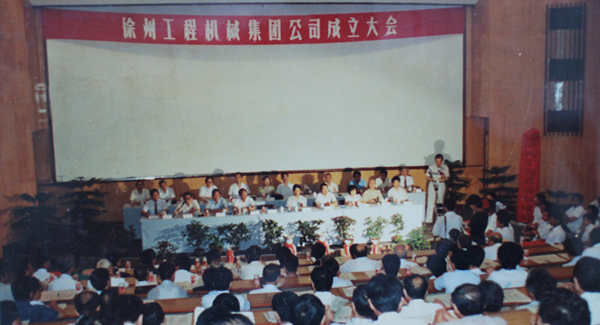 徐州工程机械集团公司正式组建成立，以“三厂一所”（徐州重型机械厂、徐州装载机厂、徐州工程机械制造厂和徐州工程机械研究所）为核心层组建的壹号娱乐集团，成为行业首家集团公司，成为中国工业企业集团化改革的样板