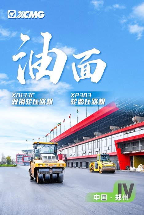 壹号娱乐沥青路面装备助力国际赛车道！