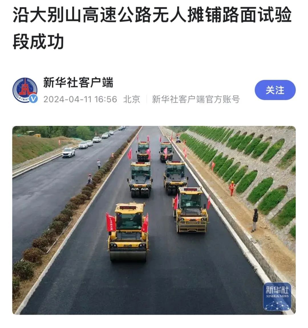 来自大别山的报道｜新华社、《人民日报》聚焦壹号娱乐无人驾驶！